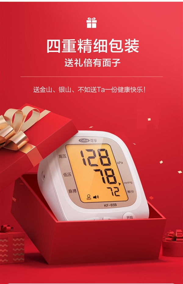 90元大额券：可孚上臂式全自动血压计49.9元发车
