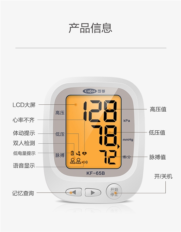 90元大额券：可孚上臂式全自动血压计49.9元发车
