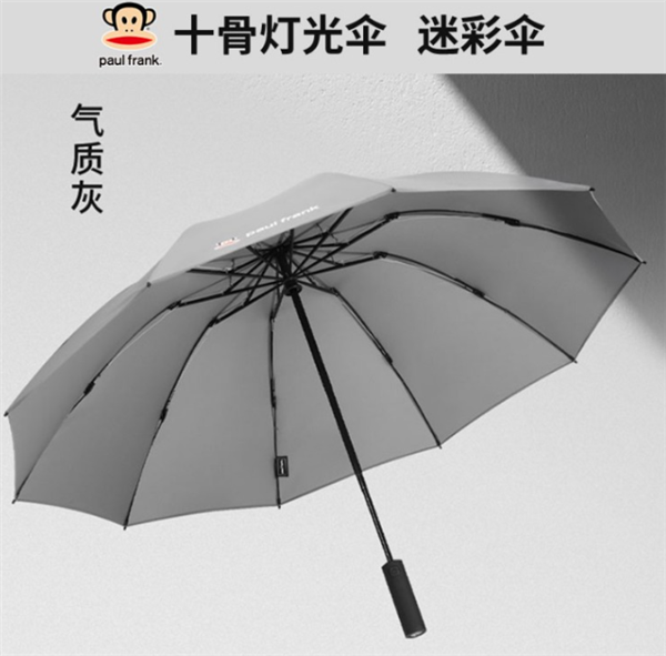 防晒防雨还有灯！大嘴猴自动雨伞到手29.9元