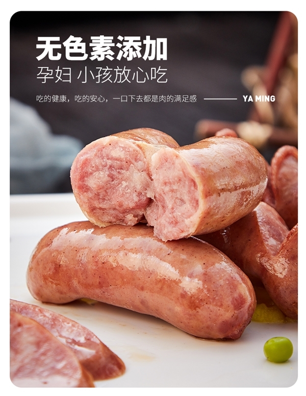 猪肉含量≥85% 一口全是肉：亚明猪肉烤肠29.9元2斤大促