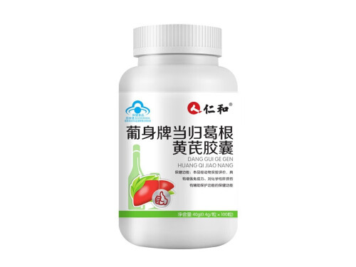 仁和葡身牌当归葛根黄芪胶囊有用吗 仁和葡身牌当归葛根黄芪胶囊说明书