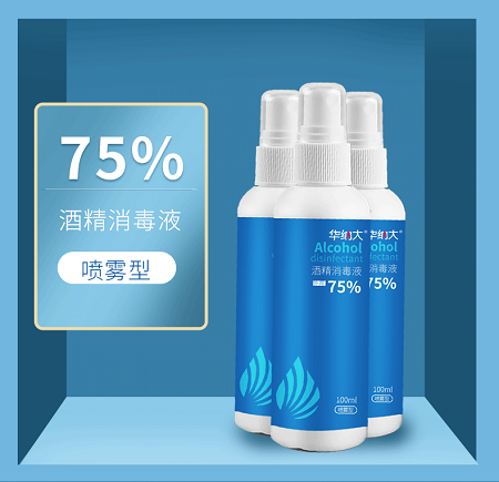 75%酒精