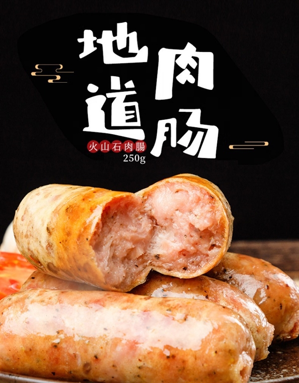 散养生态土猪 众品地道肉肠0.99元/根(肉含量≥85%)