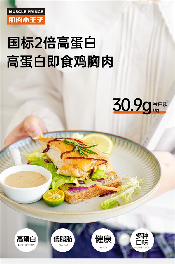 健康低脂 鲜嫩多汁：肌肉小王子即食鸡胸肉10袋19.9元