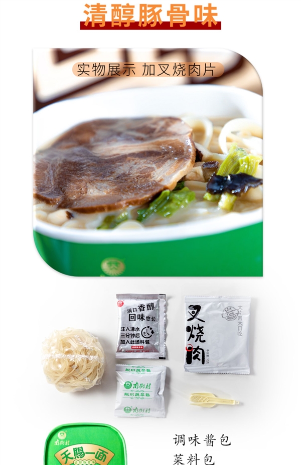 真的有肉+非油炸：南街村天赐一面3盒19.9元抄底大促