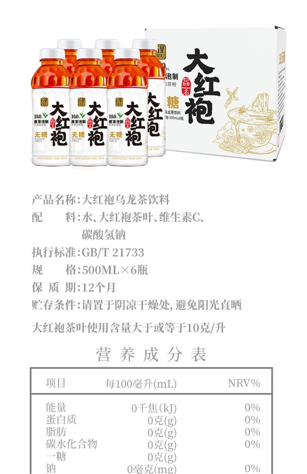 原茶泡制 0脂0糖0卡：丘里大红袍/铁观音2.6元/瓶狂促（原价6元）