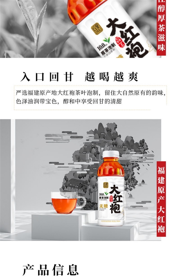 原茶泡制 0脂0糖0卡：丘里大红袍/铁观音2.6元/瓶狂促（原价6元）