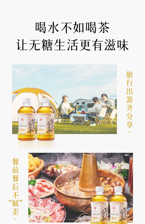 0糖0卡0脂肪 配料表超干净：平仄无糖新会陈皮白茶1.6元发车