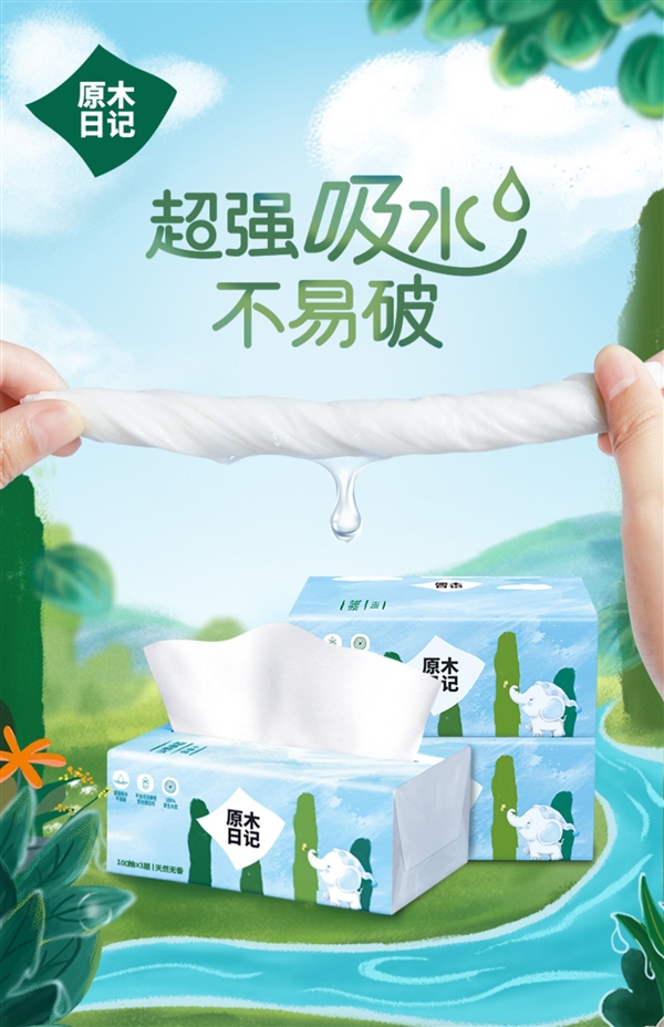 湿水不易破！原木日记原生木浆抽纸狂促：券后每包仅1元