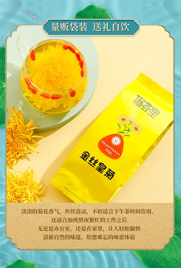 清热降火 一朵泡一杯！徽春堂金丝皇菊10.9元大促（2袋约50朵）