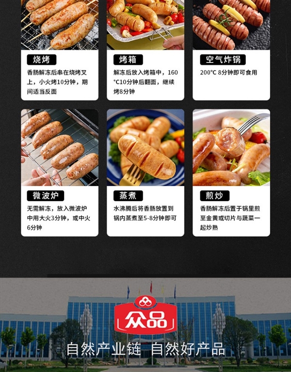 口口都是肉：众品地道肉肠1.3元/根发车(肉含量≥85%)