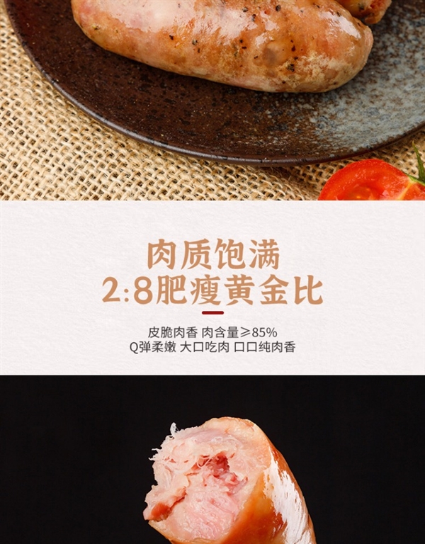 口口都是肉：众品地道肉肠1.3元/根发车(肉含量≥85%)