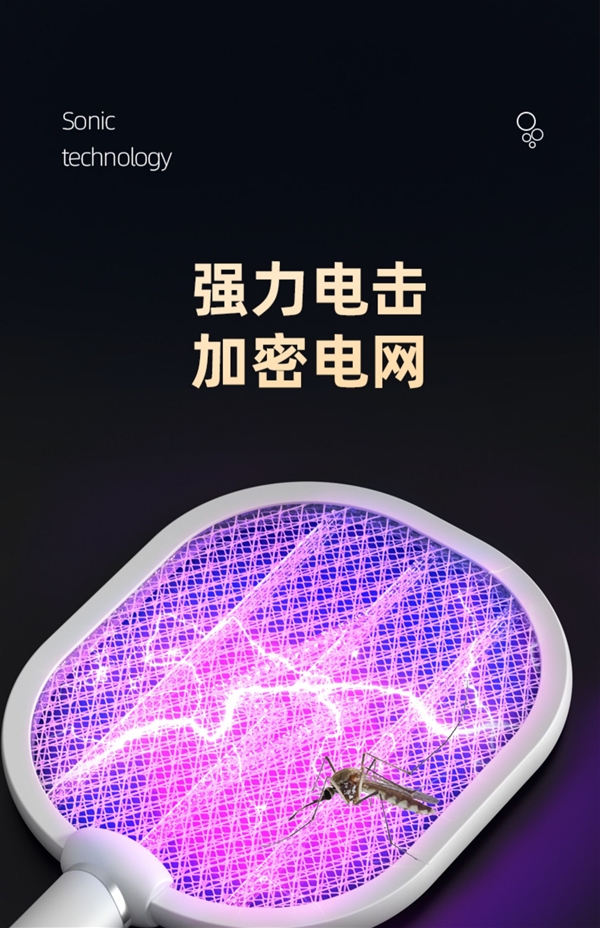 30天无理由退换 鼎能电蚊拍9.9元狂促：安全不电人、纯物理灭蚊