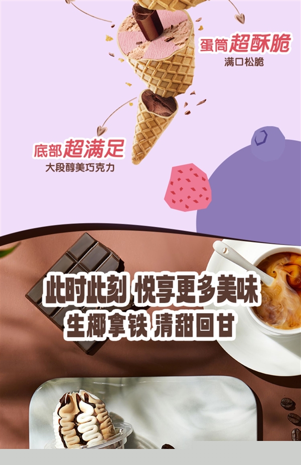 比商超便宜一半多！伊利巧乐兹大促：券后每支2.4元起