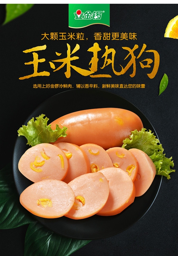 金锣玉米热狗香肠20袋到手19.9元：新鲜美味