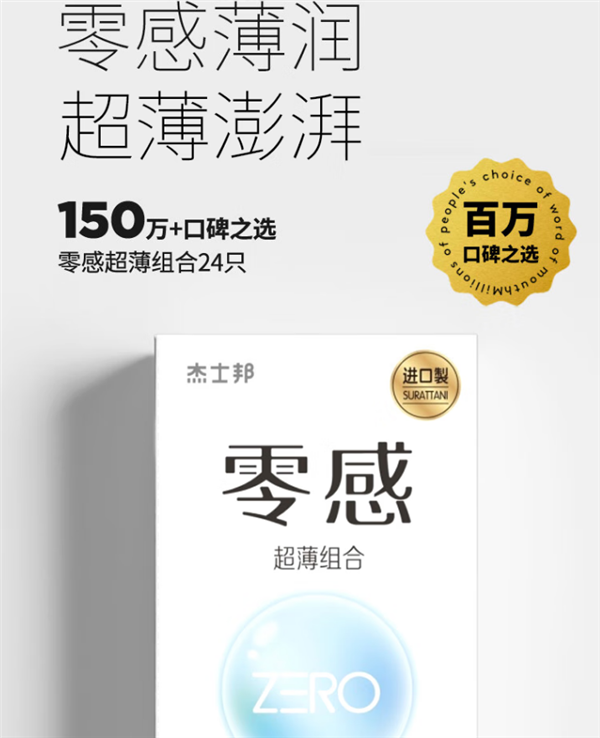 520用得着！杰士邦零感组合0.8元/只速囤：超薄澎湃