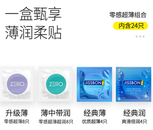 520用得着！杰士邦零感组合0.8元/只速囤：超薄澎湃