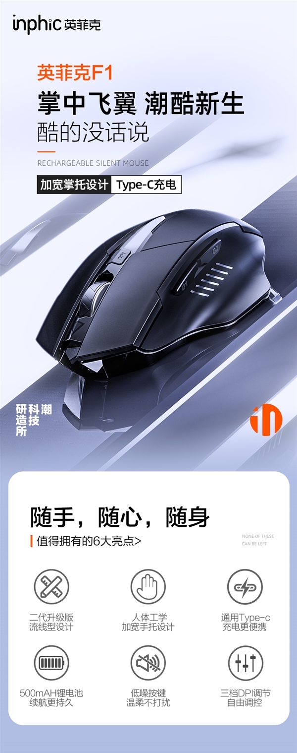 C口充电+500mAh锂电池:英菲克无线鼠标19.9元大促