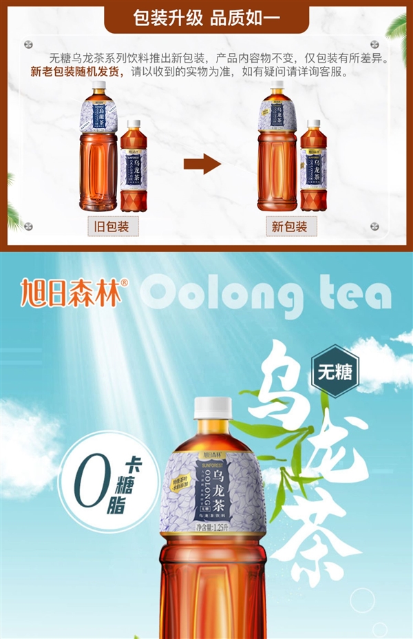 0卡0脂0糖！旭日森林乌龙茶1.25升大瓶大促：6瓶仅需30元