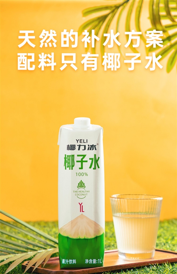 严选泰国香水椰：椰力冰100%椰子水9.9元/L（一瓶约6-8个椰子）