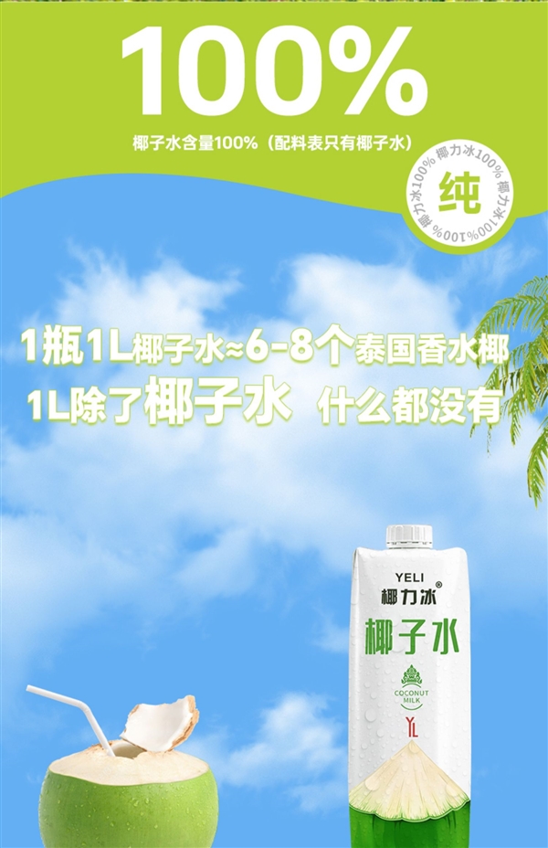 严选泰国香水椰：椰力冰100%椰子水9.9元/L（一瓶约6-8个椰子）