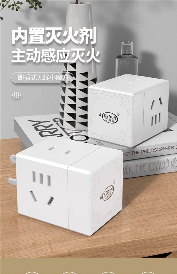 1C+2A+14孔:主动灭火魔方插头19.9元探底发车