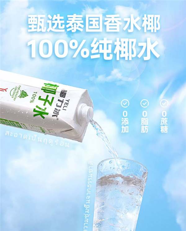 100%泰国香水椰原汁：椰力冰椰子水8.5元/L（一瓶约8个椰子）