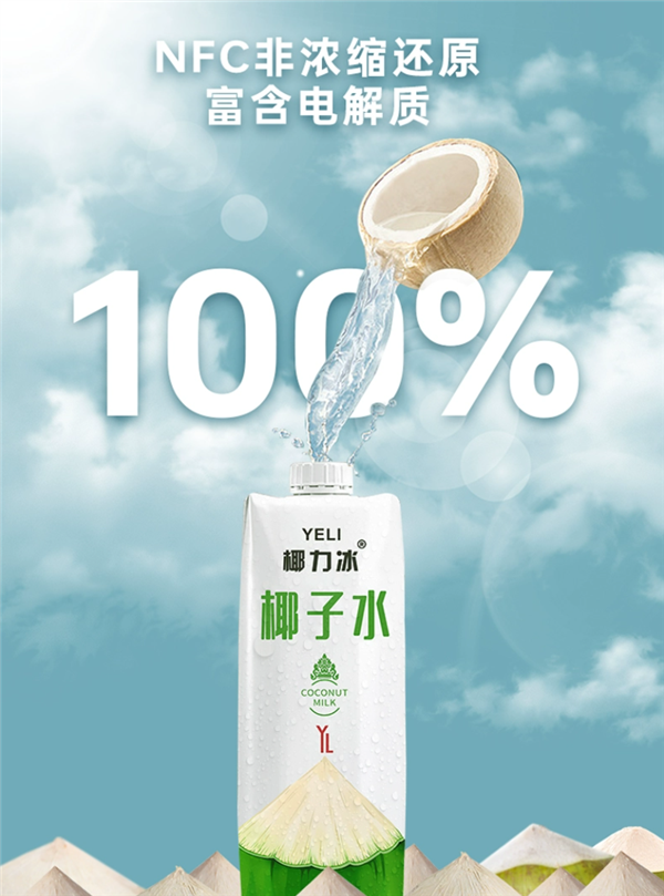 100%泰国香水椰原汁：椰力冰椰子水8.5元/L（一瓶约8个椰子）