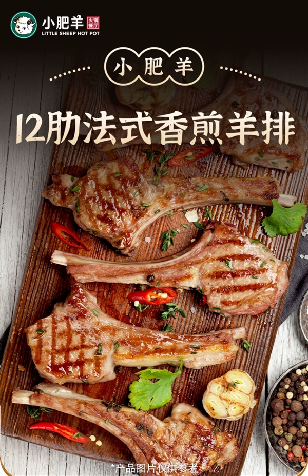 小肥羊招牌法式羊排5袋2斤到手89.9元：肉质鲜嫩 香酥入味