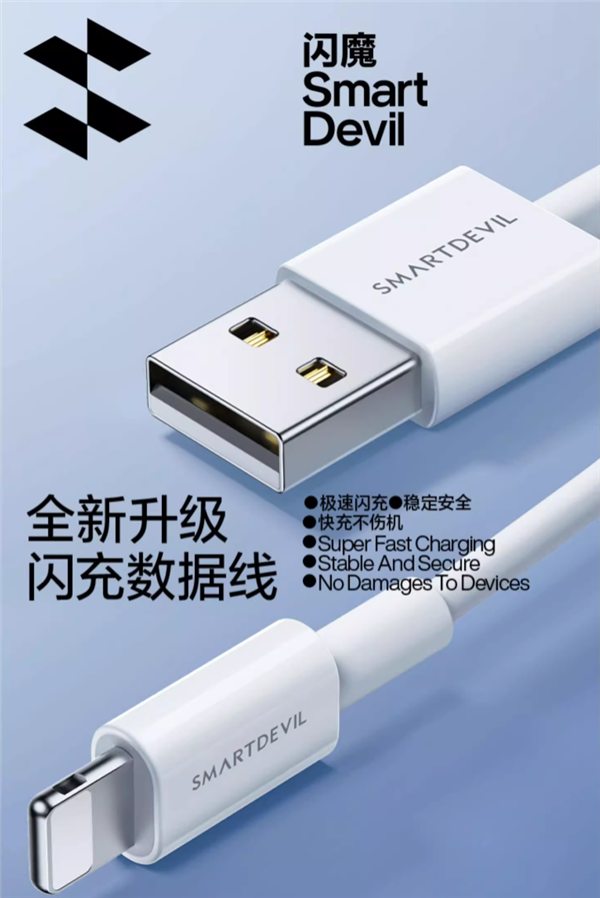 苹果MFi认证:闪魔iPhone lightning快充线29.8元大促