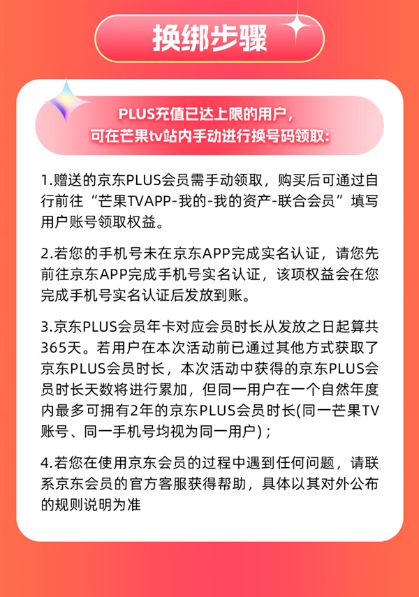 一份价格两份权益：京东PLUS+芒果TV会员年卡大促98元抄底