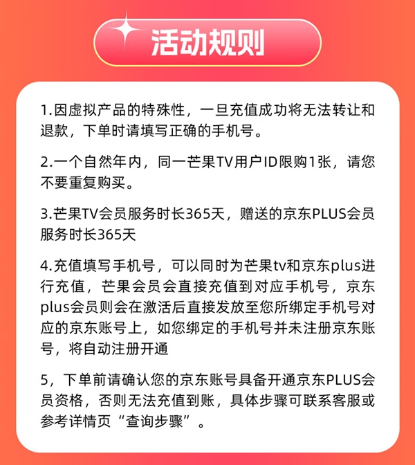 一份价格两份权益：京东PLUS+芒果TV会员年卡大促98元抄底