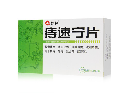 痔速宁片的用法用量 痔速宁片能根治痔疮吗