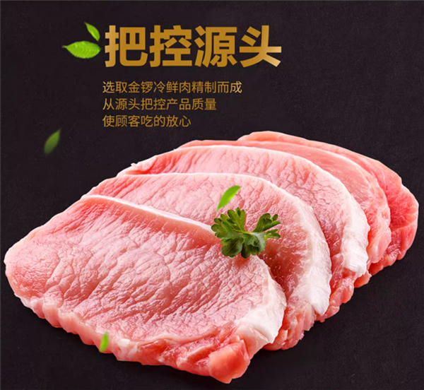 上好金锣冷鲜肉 官旗5包金锣里昂烤肠25元