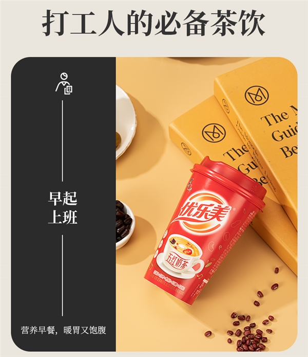 周董都爱喝！优乐美椰果奶茶大促：7杯到手18.9元