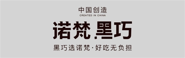 真可可脂：诺梵55%~100%黑巧29.8元包邮到手4盒（不到4折）