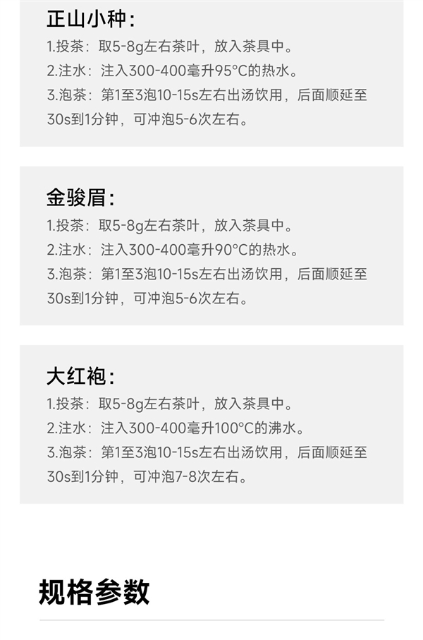 大红袍+金骏眉+正山小种：平仄武夷山茶礼159元（小米有品259元）