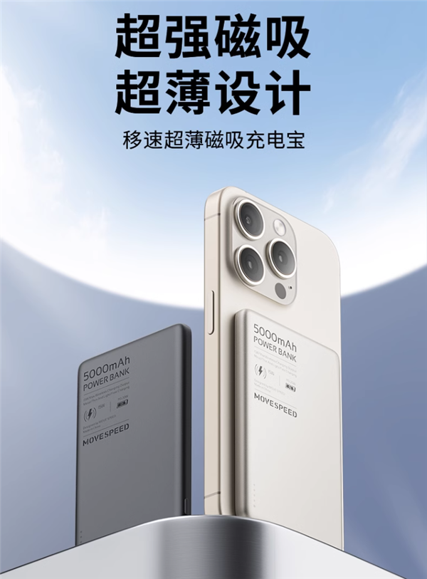 一贴即可充电：移速iPhone磁吸充电宝63.9元大促（京东199元）