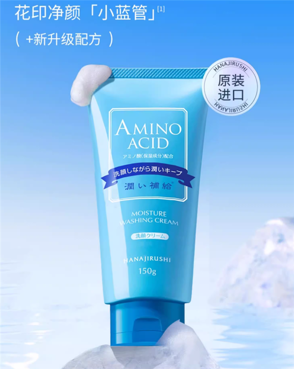 屈臣氏39元：花印氨基酸洗面奶19.9元 2支5折清仓