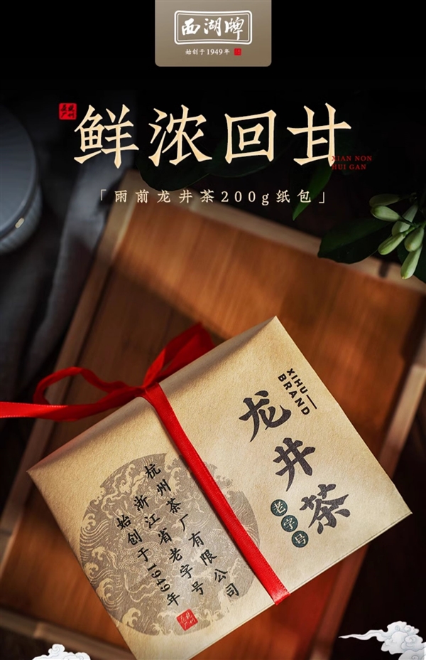 杭州茶厂：西湖牌钱塘龙井4两59元大促（原价200元）