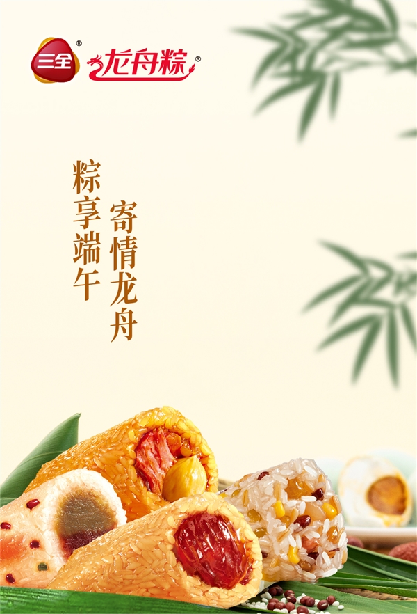 三全食品官方旗舰店：粽子组合4只400g仅需9.9元