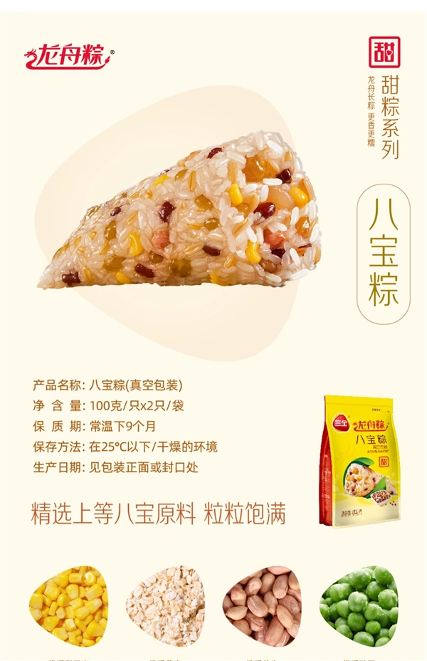 三全食品官方旗舰店：粽子组合4只400g仅需9.9元