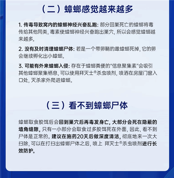 德国拜耳灭蟑、灭蚁、灭蚊产品大促：20元大额优惠券 19.9元到手