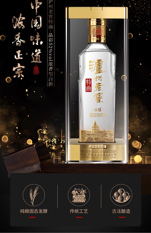 原价879元：泸州老窖特曲晶彩52度500ml*2瓶大促到手486元