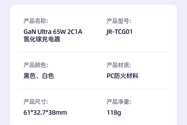 无需凑单！机乐堂氮化镓充电器发车：2C1A三口65W快充49元