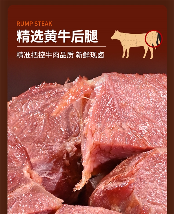 正宗南阳黄牛！牧牛班熟食卤牛肉大促：买三发四每袋14元