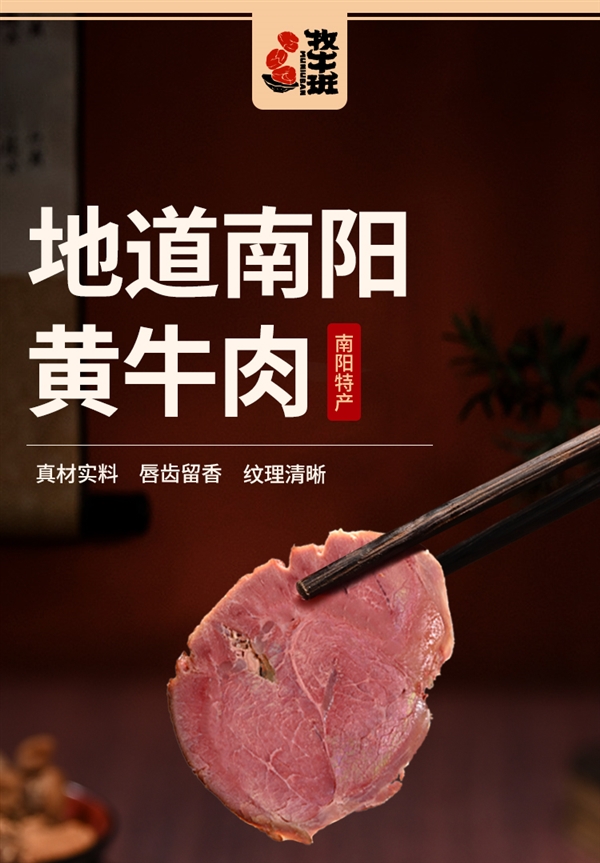 正宗南阳黄牛！牧牛班熟食卤牛肉大促：买三发四每袋14元