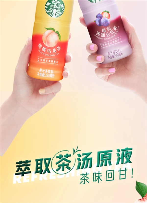 星巴克星茶饮桃桃乌龙/莓莓黑加仑：330ml*6瓶到手19.9元（2.5折）