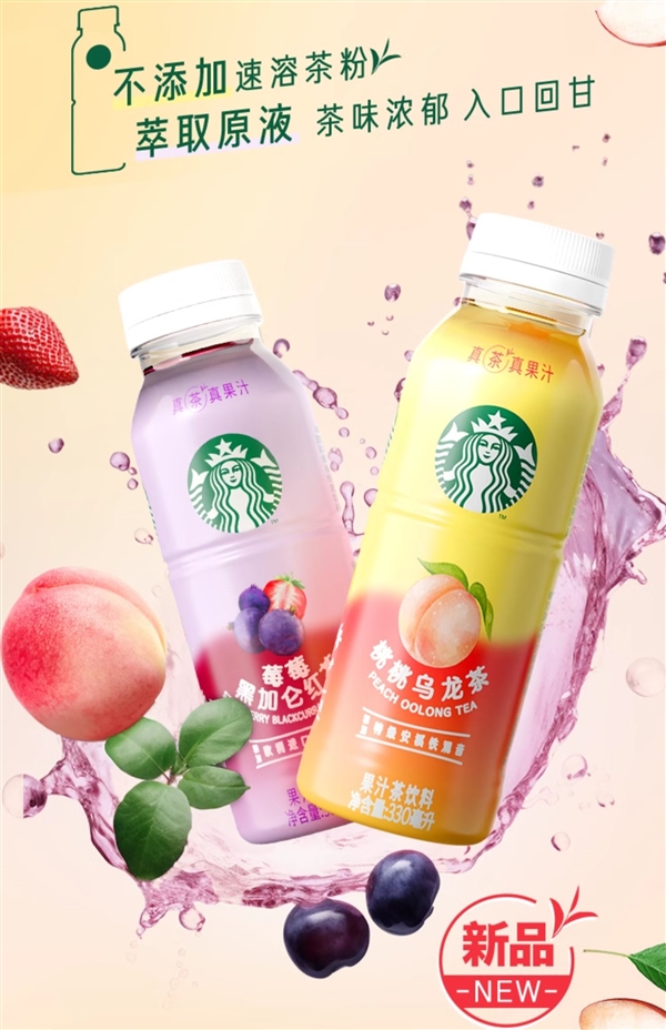 星巴克星茶饮桃桃乌龙/莓莓黑加仑：330ml*6瓶到手19.9元（2.5折）