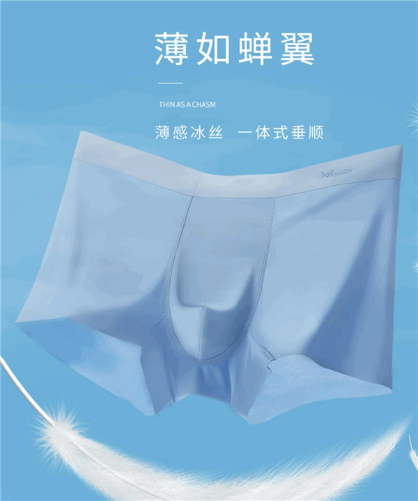 冰丝面料 透气凉爽！猫人冰丝男士内裤大促：29.9元到手3条